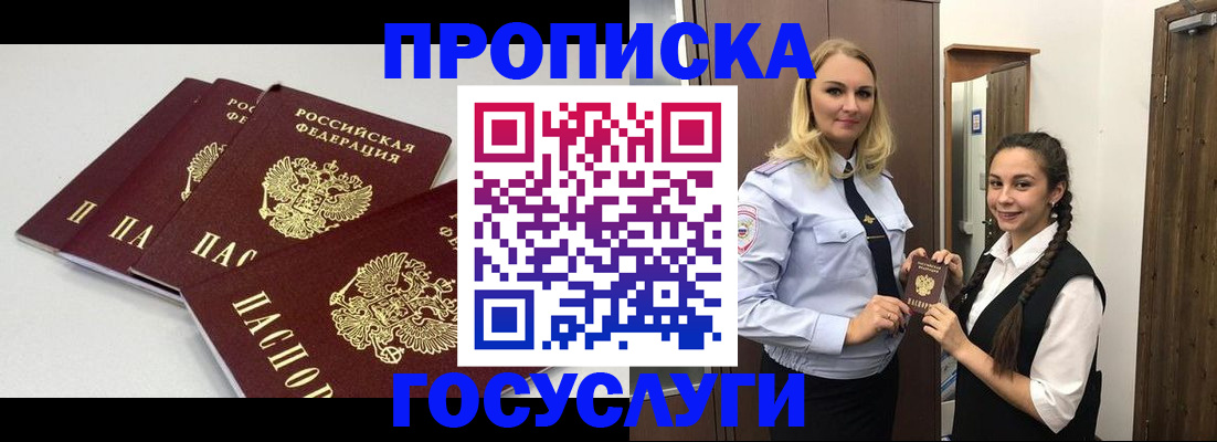 временная регистрация законно в Кропоткине