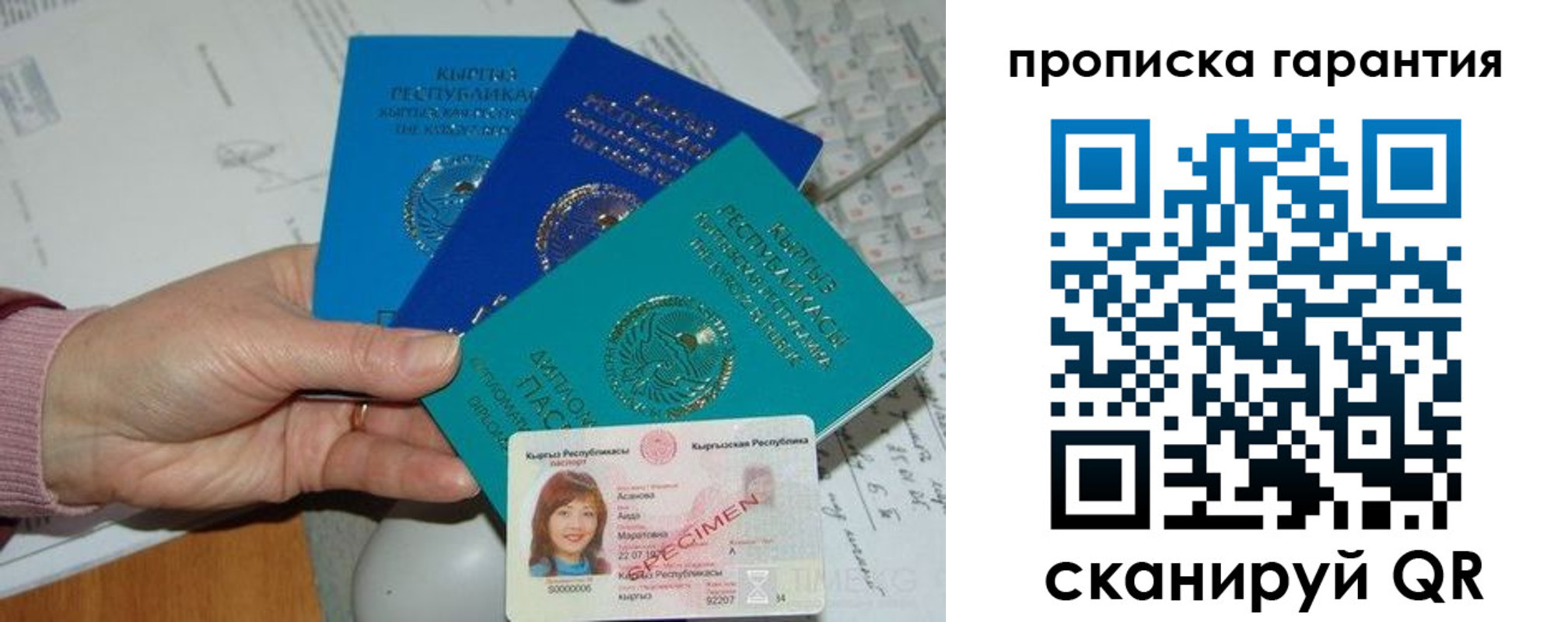 временная прописка в Кропоткине
