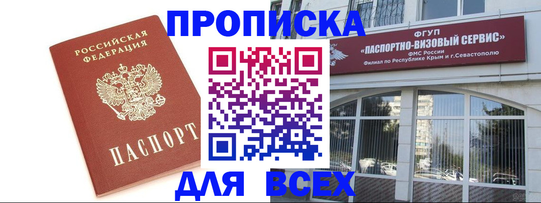 прописка ребенка в Кропоткине