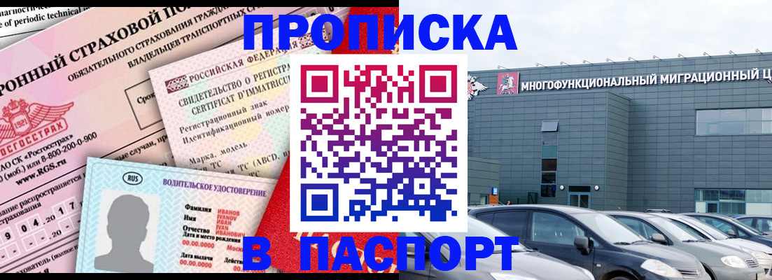 временная регистрация 2025 в Кропоткине