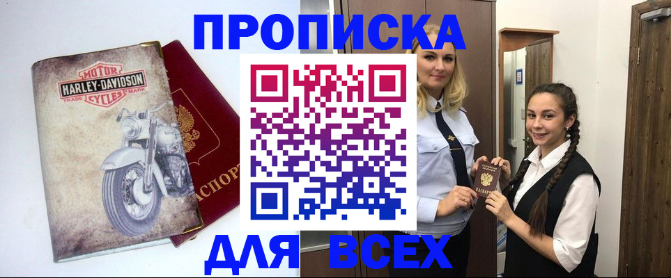 временная регистрация недорого в Кропоткине