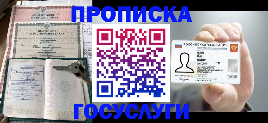 временная регистрация недорого в Кропоткине