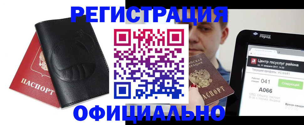 прописка гарантия в Кропоткине
