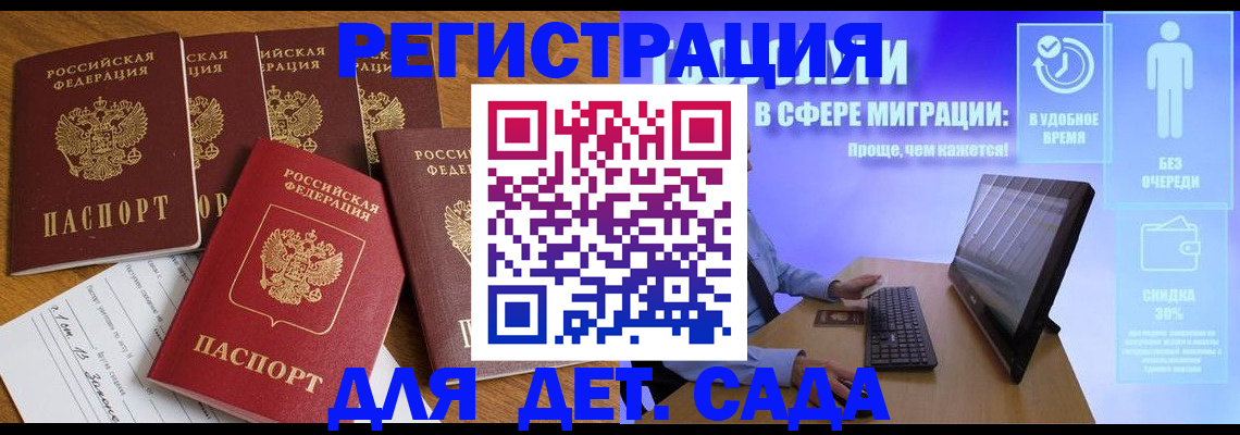 временная регистрация 2025 в Кропоткине