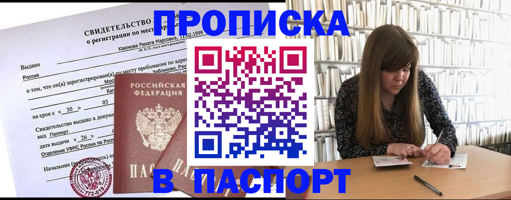 временная регистрация законно в Кропоткине